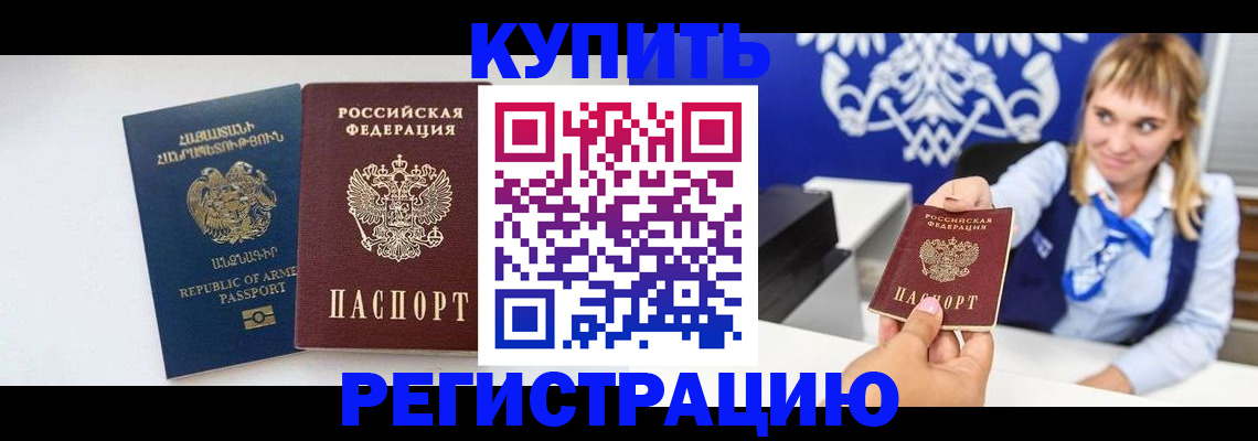 прописка для кредита в Ярцево