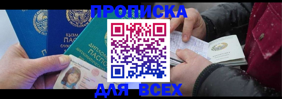 прописка от собственника в Ярцево